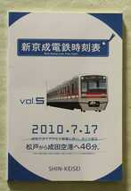 新京成電鉄時刻表 vol.5 2010.7.17／標準時刻表 昭和63年12月4日改正_画像1