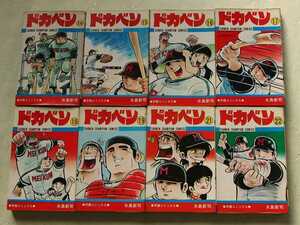 ドカベン 水島新司 14-19・21-26巻