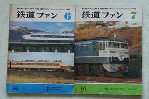 鉄道ファン 1975年6・7月号 No.170・171