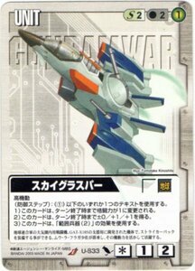 ◆◇ガンダムウォー DB3　SEED編　白　U-S33　スカイグラスパー（U）◇◆