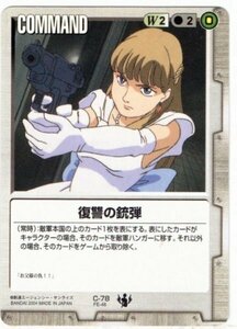 ◆◇ガンダムウォー 　女神　白　C-78　復讐の銃弾（C）◇◆