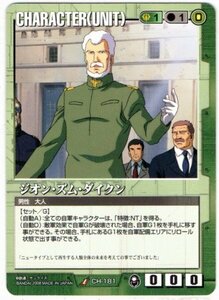 ◆◇ガンダムウォー 　20弾　緑　CH-181　ジオン・ズム・ダイクン　U◇◆