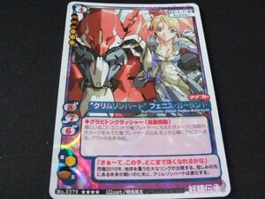 ◆◇MCTCG 妖精伝承 ”クリムゾンハート” フェニス・ガーランド　NO. 0379 ★★★★ イラスト 間垣亮太◇◆