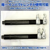 プロ仕様 コイル スプリング コンプレッサー クランプ能力 サスペンション 交換 インパクトレンチ 2爪 エアーラチェット 足廻り作業_画像2