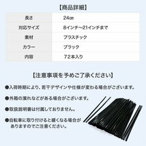 スポークカバー 72本 セット 長さ24cm スポークスキン スポークラップ カバー ガード WR DT TTR SR TW バイク カスタム 黒_画像4