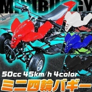 ▼激安 最新 バギー 50cc MINI 四輪 バギー 最高速 45km/ 赤 レッド ポケバイ エンジン ATV ポケバギ 本体 車体 プレゼント ガソリン