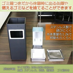 スモーキングスタンド 灰皿 ゴミ箱 付き ステン 角型 商業施設 ロビー 喫煙 スペース オフィス 黒 シンプル スタンド ステンレス製 軽量の画像3