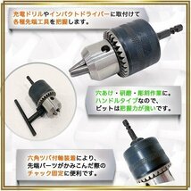 六角軸 ドリルチャック 充電ドリル インパクトドライバー 用 1.5mm ～ 13㎜ チャックハンドル チャックキー セット 穴あけ 研磨 インパクト_画像2