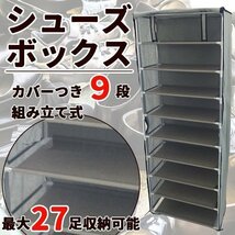 シューズラック 9段 シューズボックス カバーつき 下駄箱 組み立て式 靴収納 ラック スリッパ 靴収納ボックス 大容量 靴入れ ラックタワー_画像1