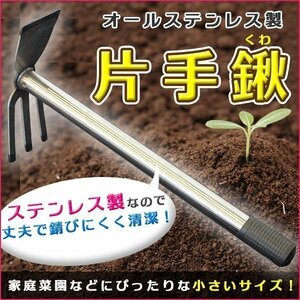  sharing equipped all made of stainless steel one hand hoe hoe ( small ) earth . farming implement wide field agriculture earth ... excavation outdoor camp structure . kitchen garden gardening 