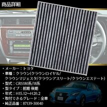 ★送料無料 活性炭 エアコンフィルター 87139-30040 消臭 社外品 フィルター 純正交換 空気清浄 プリウス エスティマ 等 トヨタ Toyota_画像3