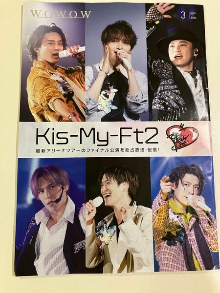 WOWOW冊子　Kis-My-Ft2 キスマイ　表紙