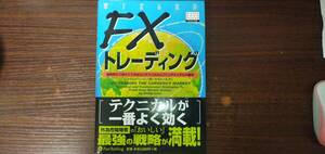 ウィザードブックシリーズ118 FXトレーディング 通貨取引で押さえておきたいテクニカルとファンダメンタルの基本 / キャシー・リーエン