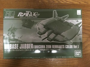 1/144 HGUC ベースジャバー(ユニコーン ジオン残党カラーVer.) (機動戦士ガンダムUC) プレミアムバンダイ