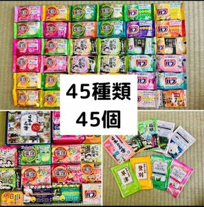 g 入浴剤　花王 バブ　温泡　アース製薬　45種類 45個　日本の名湯　バスクリン　にごり湯　期間限定　数量限定　乳白