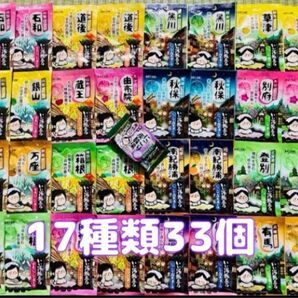 白元アース　いい湯旅立ち　入浴剤　17種類　33個　詰め合わせ　にごり『鬼怒川』