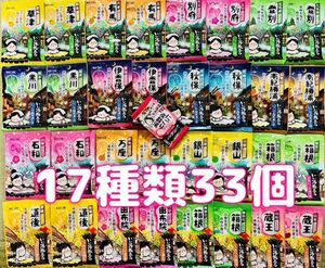 白元アース　いい湯旅立ち　入浴剤　17種類　33個　詰め合わせ　にごり湯『越後湯沢』