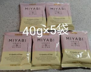 ユニマットコーヒー雅　MIYABIレギュラーコーヒー（粉）　40g×5袋セット