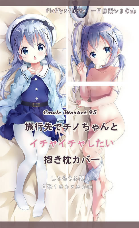 2025年最新】Yahoo!オークション -チノ 抱き枕カバー(アダルト 2025年最新】Yahoo!オークション -チノ 抱き枕カバー(アダルト