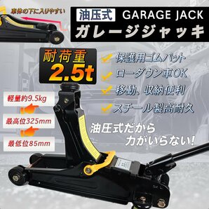 Myprecious 正規品 ★保護パッド付フロアジャッキ2500kg スチール ガレージジャッキ2.5t 油圧式 ローダウン 最低85ｍｍ ★激安セールの画像1