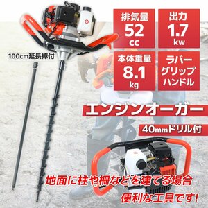 ★新春セール　【お買得セット】52cc 穴掘り機 エンジンオーガー 40mmドリルと延長棒100㎝付アスクワークス 杭打ち 植樹 穴開 種まき