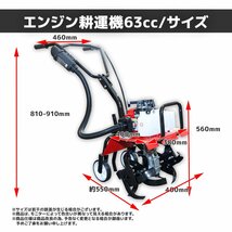 送料無料 パワーアップハンドル　高調節可能耕幅400mm　家庭用63cc エンジン式 耕運機 耕うん機 耕し機 つちかき機 土かき機　【即納】_画像7