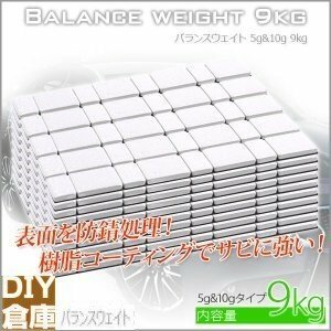 【高品質】最新 貼り付けバランスウエイト5g＋10(9kg))防錆処理 　ホイール バランサー 強力テープ 貼付重り サビに強い樹脂コーティング