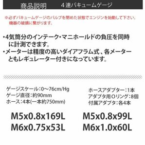 【感謝セール】針調整可能な4気筒分インテーク・マニホールド負圧を同時計測 4連バキュームゲージ ケース付日本語説明書★送料無料の画像2