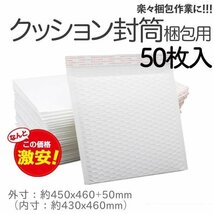 【 耐水タイプ】宅配袋 テープ付クッション封筒 プチプチ緩衝材 梱包用品 プチプチ袋 紙袋 内寸 430x460mm 包装梱包材 50枚入り即納_画像1