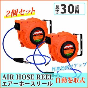 [ immediate payment ][2 pcs. set ] air hose reel self-winding watch 15m tool power wall hanging heaven hanging weight air tool heaven hanging weight hook & bracket attaching hanging lowering type type red 