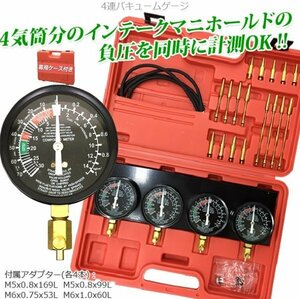 [ thanks sale ] needle adjustment possible 4 cylinder minute intake * manifold minus pressure . same time measurement 4 ream vacuum gauge case attaching Japanese instructions * free shipping 