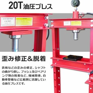 ★送料無料 【正規品 】油圧プレス機 能力20トン 門型プレス（メーター付き）プレス 赤、黒選択 の画像2