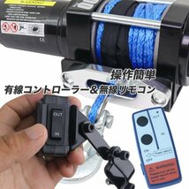 【送料無料】ロープタイプ◆電動ウインチ 4500LBS（2040kg）牽引★無線リモコン付 クラッチ機構付 引上げ機★防水 DC24V　★再入荷_画像4