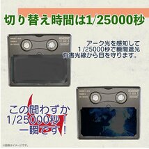 【送料無料 】Myprecious正規品■変換時間:1/25000秒 自動遮光 溶接面 TIG、MAG、MIG アーク対応 溶接マスク 無段階感度調整　日本語説明書_画像4