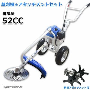 1台2役 手押し式 草刈機 +耕運機アタッチメントセット 排気量52cc 耕うん機 チップソーナ・イロンカッター付 日本語説明書★送料無料