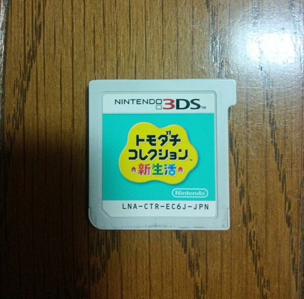 ニンテンドー3DSソフト トモダチコレクション 新生活 中古品 ソフトのみ 起動確認済み