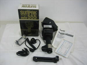 ◆美品◆SUNPAK◆auto 555◆THYRISTOR◆ストロボ◆フラッシュ◆97