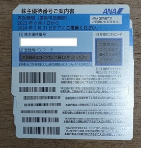 ANA 全日空 株主優待券 7枚セット 2024年5月31日まで有効　送料無料