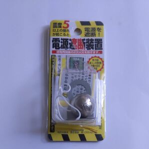 電源遮断装置