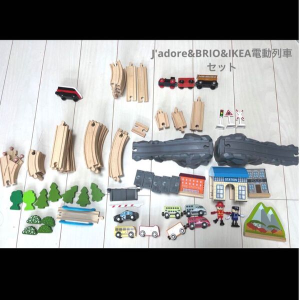 BRIO J'adore IKEA 木製レール 木のおもちゃ セット