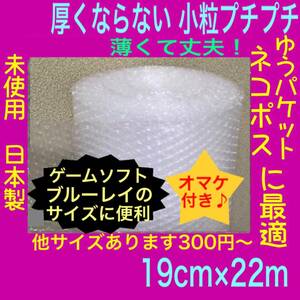 ◆送料無料◆ 190mm 薄いプチプチ 小粒プチプチ 極小径プチプチ 気泡緩衝材 エアークッション　プチプチ梱包材 エアキャップ 小粒 ロール