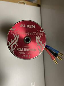 アラインヘリ用ブラシレスモーターＲＣＭ－ＢＬ８５０ＭＸ　４９０ＫＶ