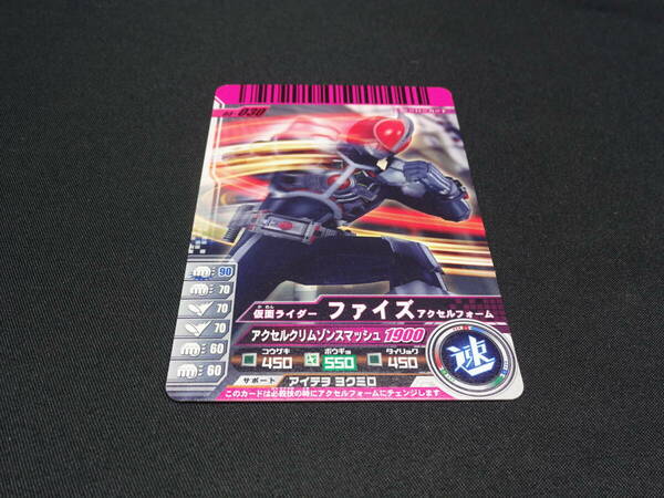 【売り切り】仮面ライダーバトル　ガンバライド　03-030　仮面ライダー ファイズ アクセルフォーム