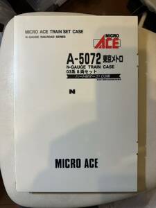 MICROACE 東京メトロ03系電車（日比谷線）8両セット A5072