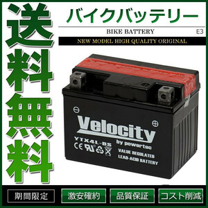 YTX4L-BS GTH4L-BS FTH4L-BS バイクバッテリー 密閉式 液付属 Velocity