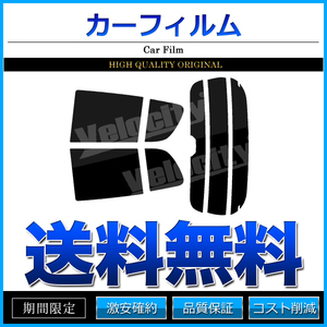 カーフィルム カット済み リアセット アルト 5ドア アルトエコ HA25V HA25S HA35S ハイマウント有 ライトスモーク