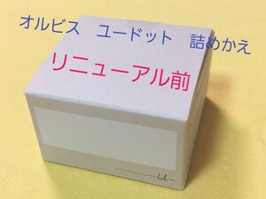 ☆10%引 4/7までセール中☆オルビスユードット モイスチャー 50g つめかえ用（医薬部外品）旧タイプ