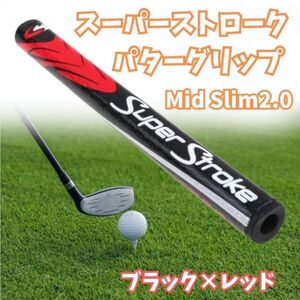 パターグリップ スーパーストローク 2.0 レッド ブラック mid slim 黒　赤　グリップ