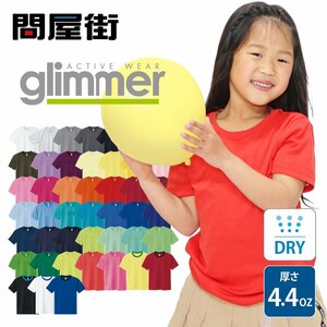 300-ACT　1枚　glimmer グリマー　半袖無地Tシャツ　カラー　キッズ　問屋街