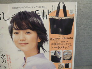 雑誌付録☆大人のおしゃれ手帖4月号☆トートバッグ（発送木曜・同梱不可）